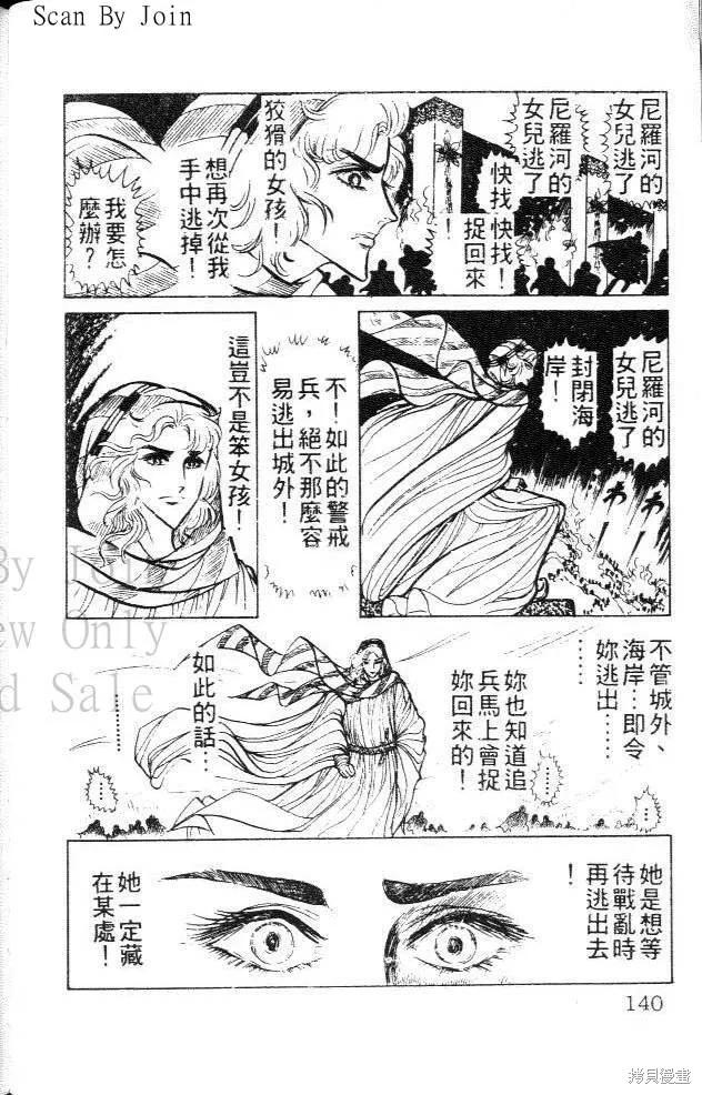 尼罗河女儿 第04卷 第140页