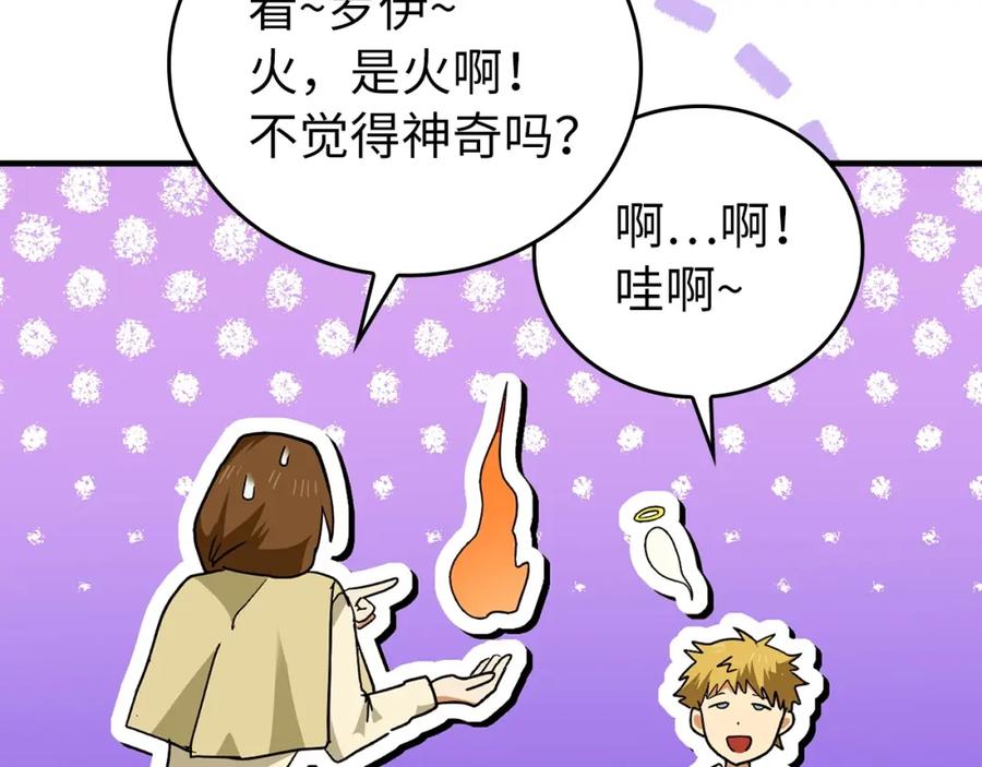 圣子是什么狗屁，这是现代医学的力量 - 第3话 千年难遇的天才 - 第67张图