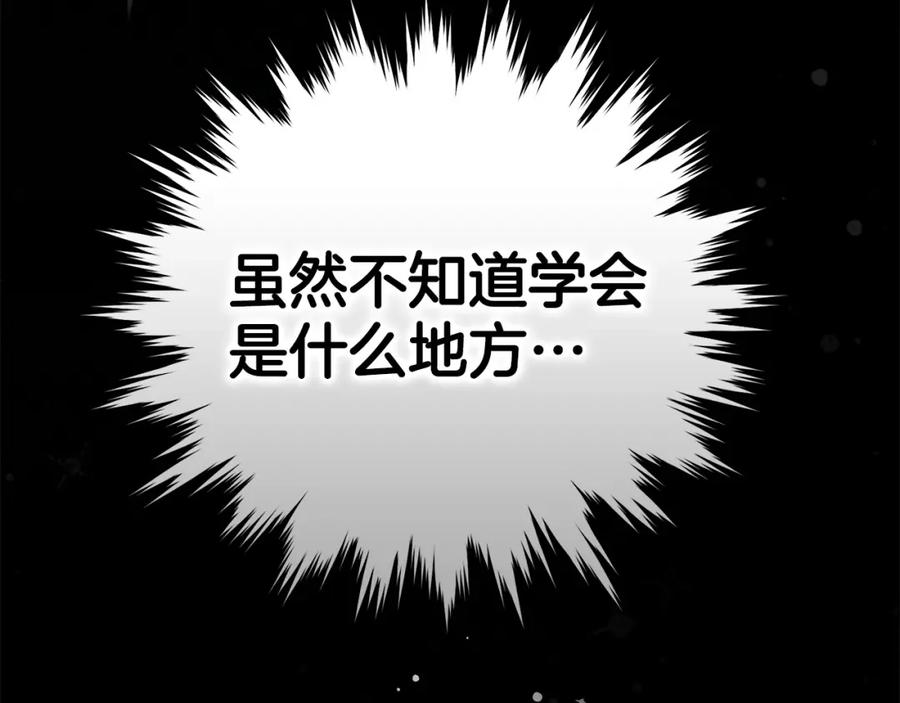 圣子是什么狗屁，这是现代医学的力量 - 第3话 千年难遇的天才 - 第173张图