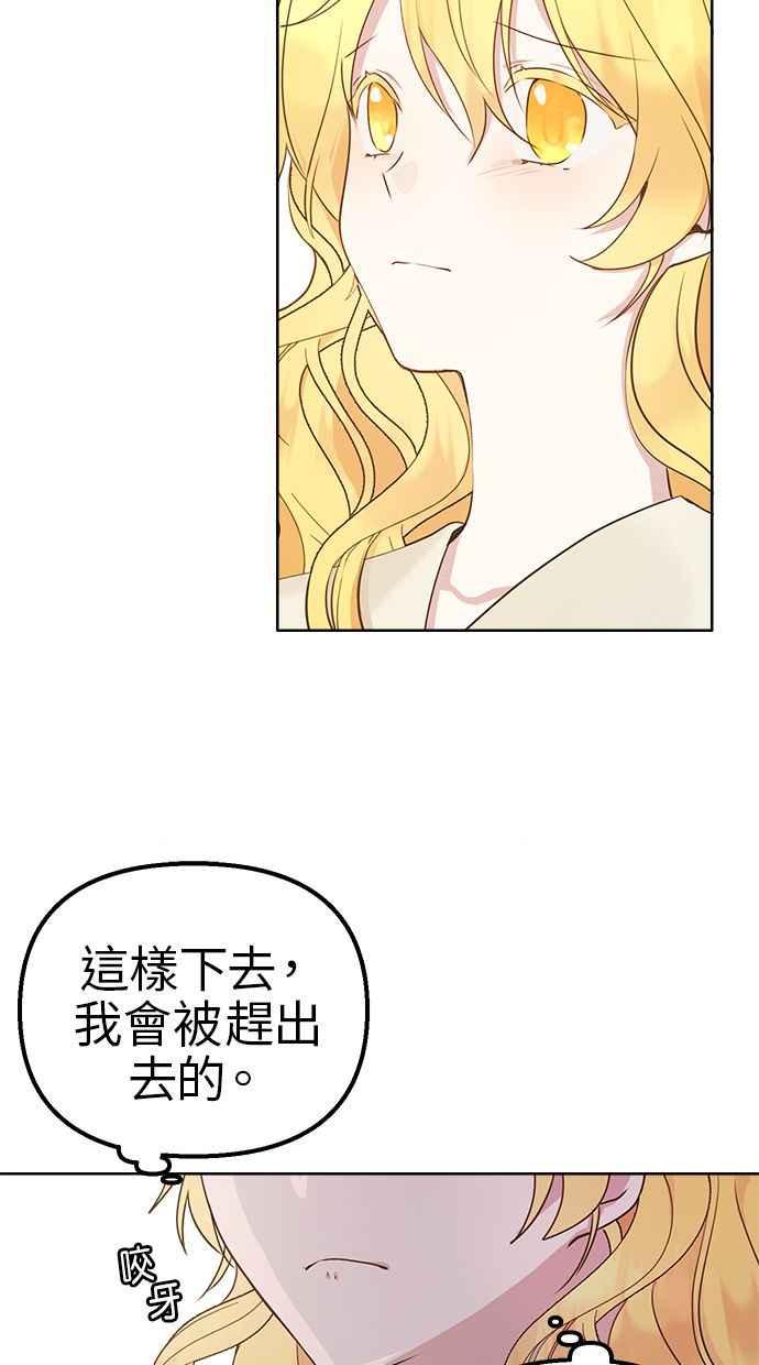 《我的婆家很爱我》第4话 第17页