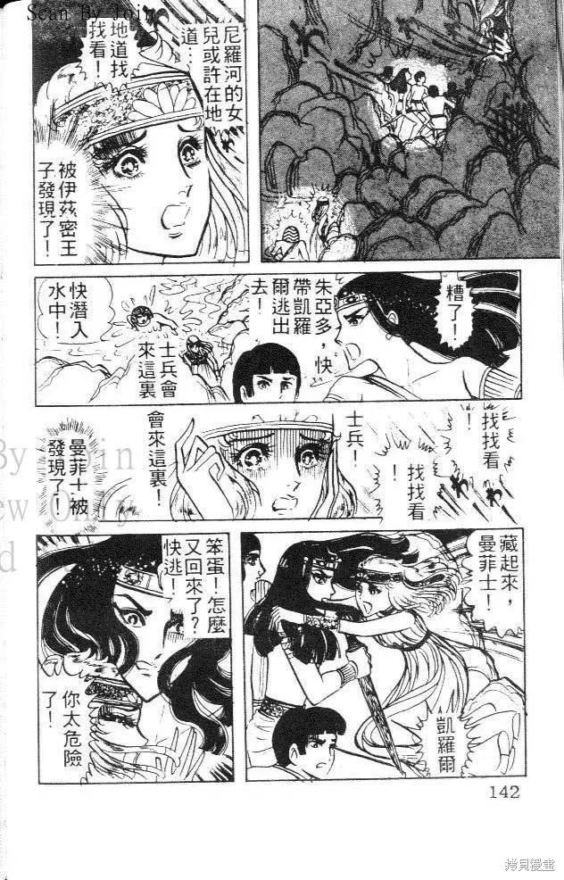 尼罗河女儿 第04卷 第142页