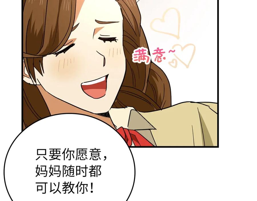 圣子是什么狗屁，这是现代医学的力量 - 第3话 千年难遇的天才 - 第51张图