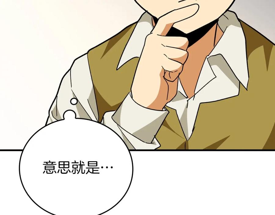 圣子是什么狗屁，这是现代医学的力量 - 第3话 千年难遇的天才 - 第114张图