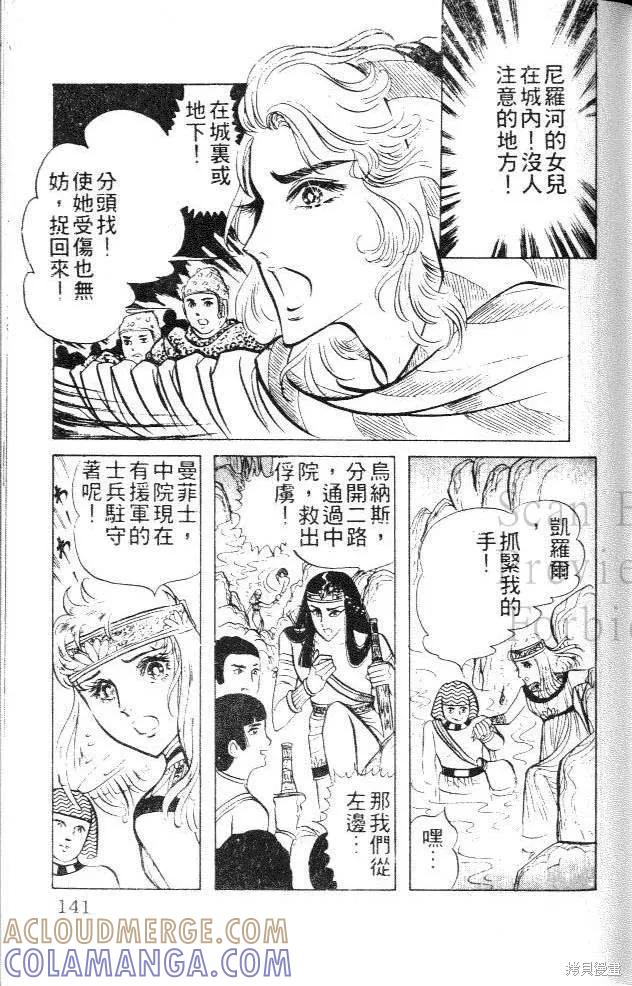 尼罗河女儿 第04卷 第141页