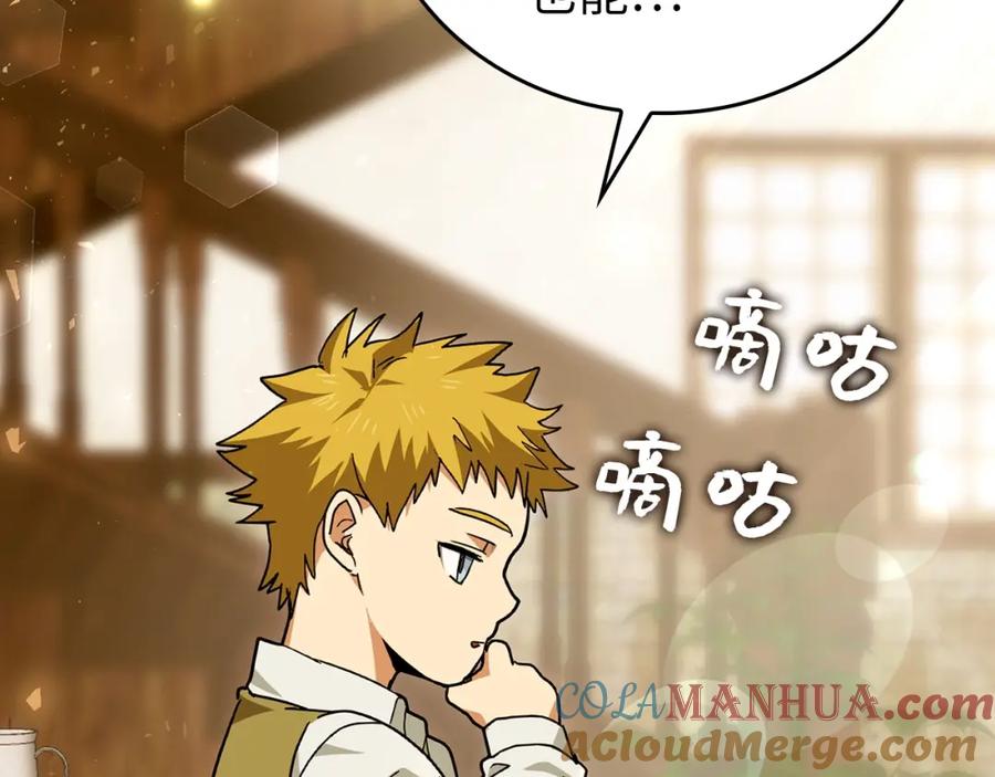 圣子是什么狗屁，这是现代医学的力量 - 第3话 千年难遇的天才 - 第140张图