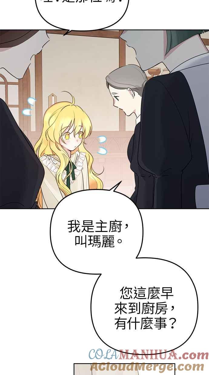 《我的婆家很爱我》第4话 第13页