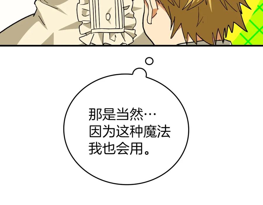 圣子是什么狗屁，这是现代医学的力量 - 第3话 千年难遇的天才 - 第71张图