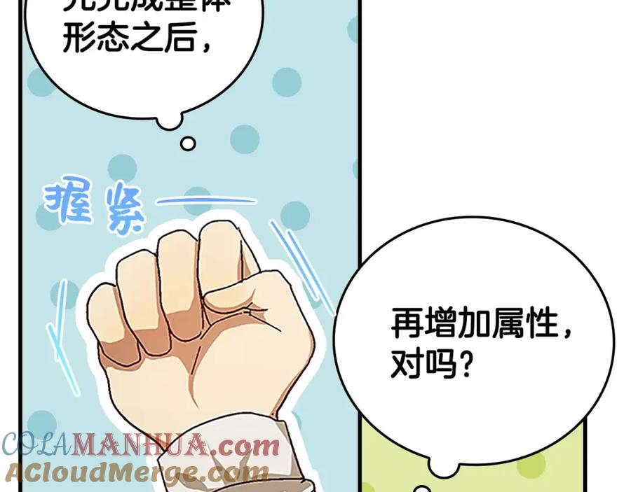 圣子是什么狗屁，这是现代医学的力量 - 第3话 千年难遇的天才 - 第116张图