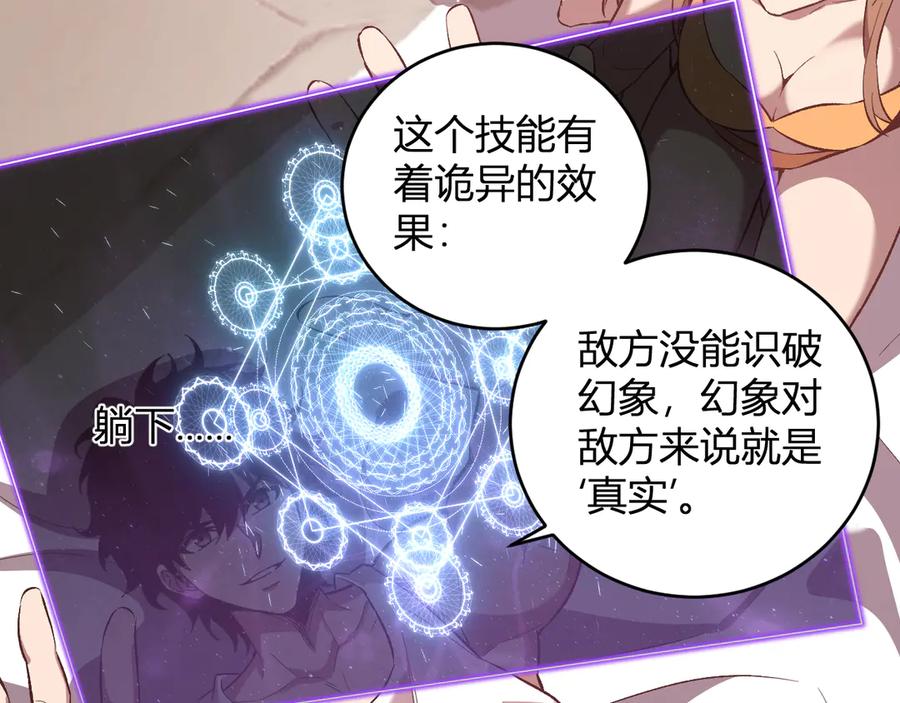 《全民末日：我，病毒君王》第39话 瘟疫印记的感应！ 第43页
