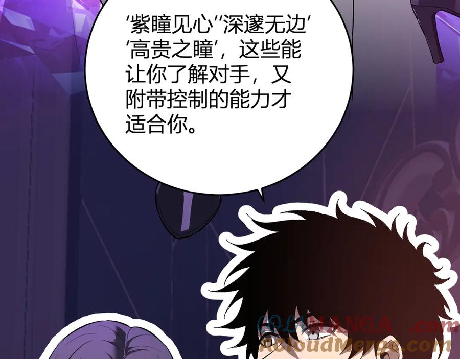 《全民末日：我，病毒君王》第39话 瘟疫印记的感应！ 第29页