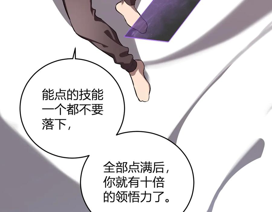 《全民末日：我，病毒君王》第39话 瘟疫印记的感应！ 第82页