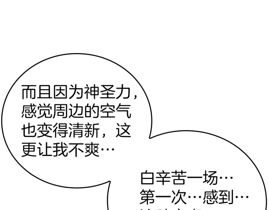 圣子是什么狗屁，这是现代医学的力量 - 第39话 神圣力 - 第140张图