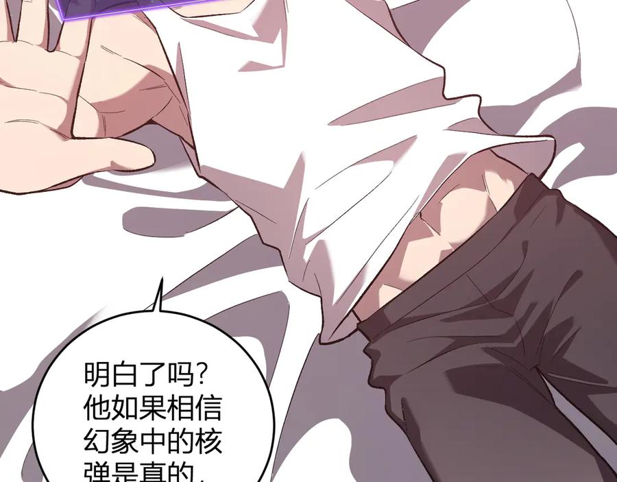《全民末日：我，病毒君王》第39话 瘟疫印记的感应！ 第44页