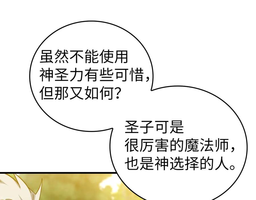 圣子是什么狗屁，这是现代医学的力量 - 第39话 神圣力 - 第170张图