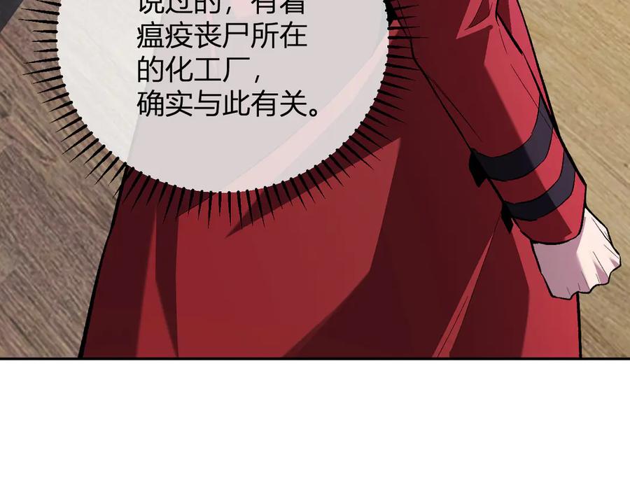 《全民末日：我，病毒君王》第39话 瘟疫印记的感应！ 第126页