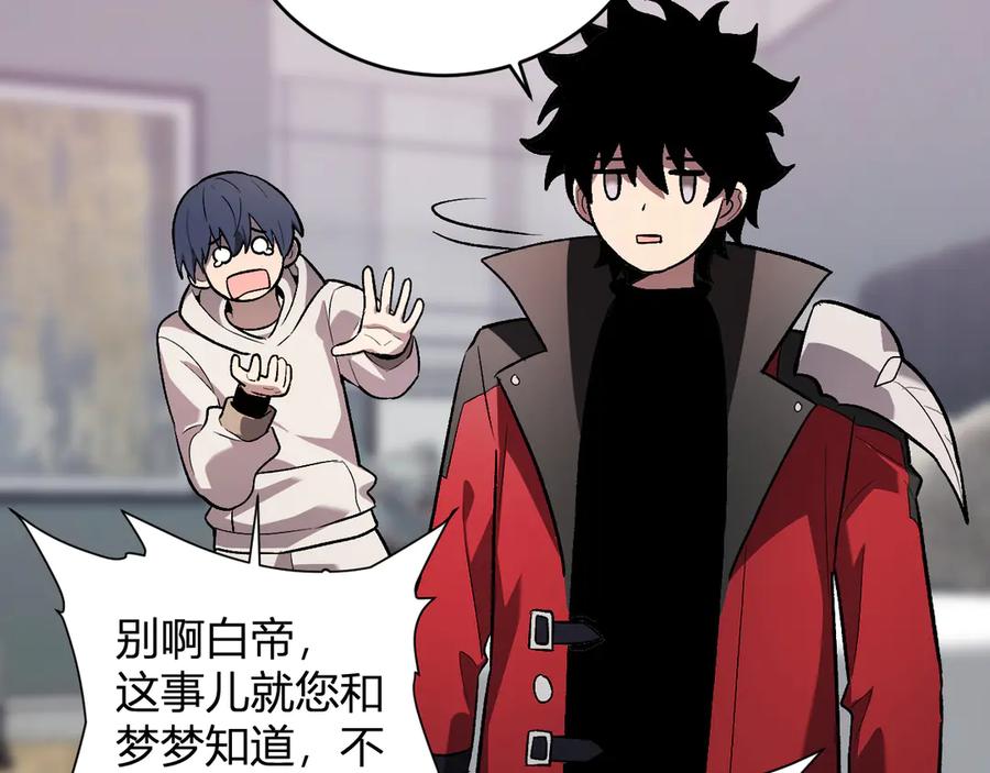 《全民末日：我，病毒君王》第39话 瘟疫印记的感应！ 第116页