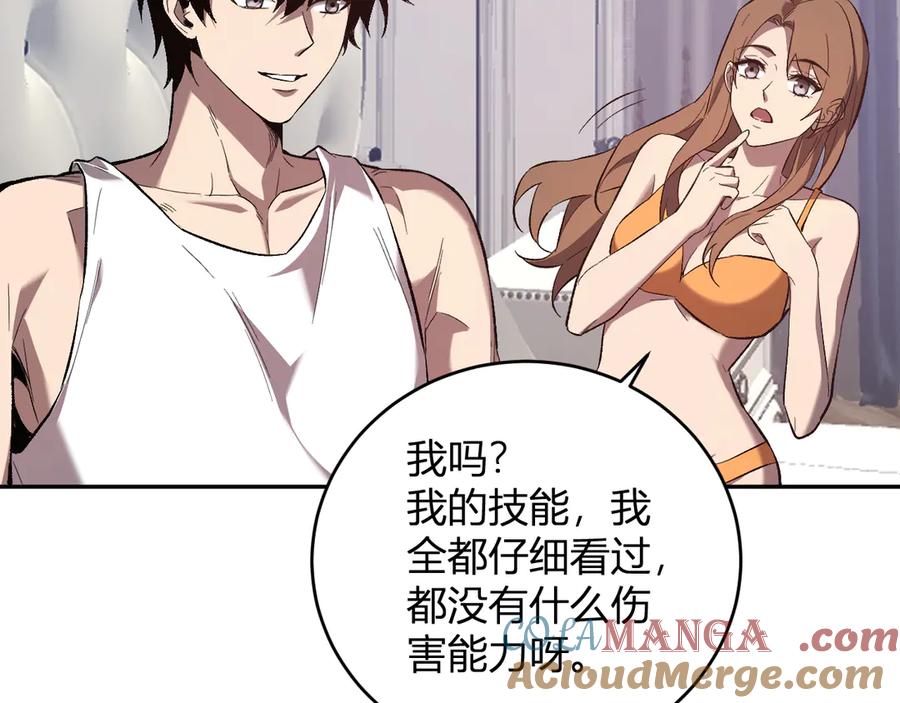 《全民末日：我，病毒君王》第39话 瘟疫印记的感应！ 第41页