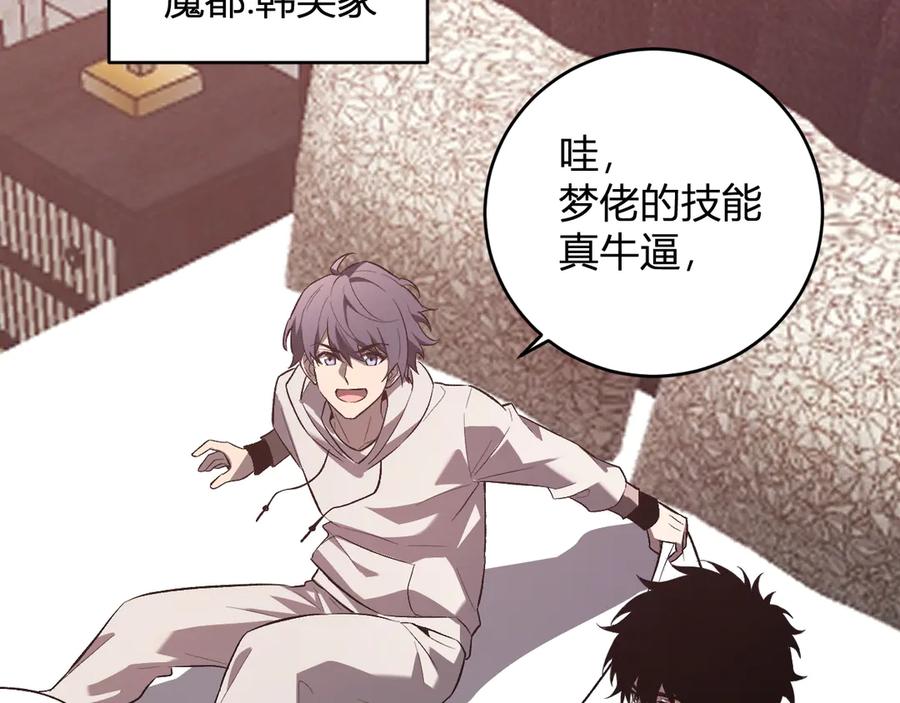 《全民末日：我，病毒君王》第39话 瘟疫印记的感应！ 第100页