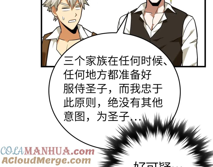 圣子是什么狗屁，这是现代医学的力量 - 第39话 神圣力 - 第197张图