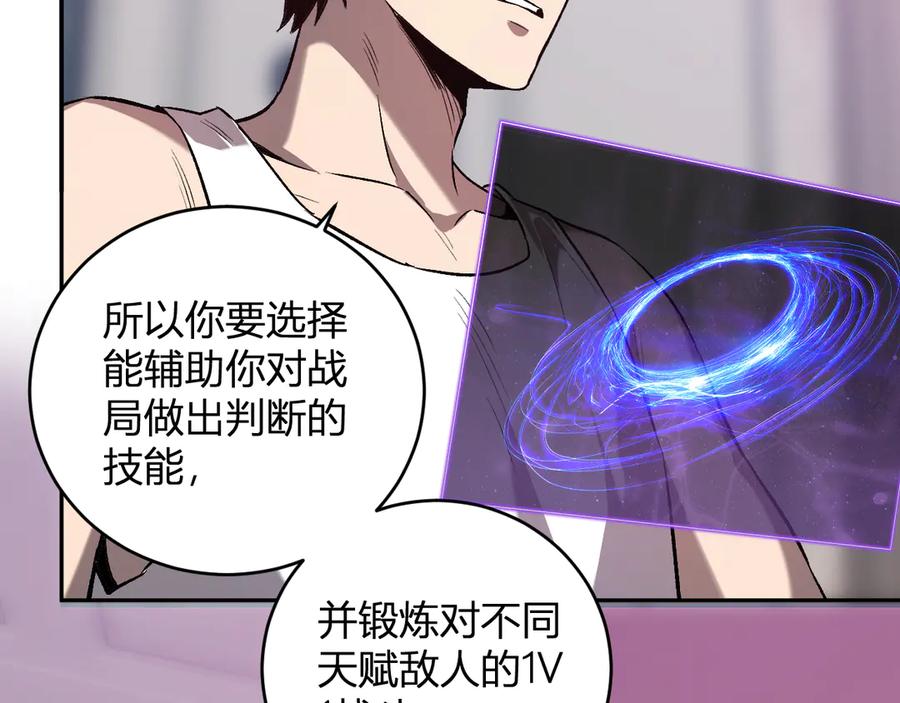 《全民末日：我，病毒君王》第39话 瘟疫印记的感应！ 第67页