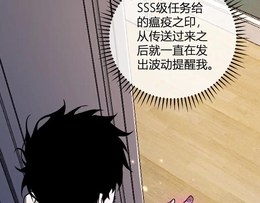 《全民末日：我，病毒君王》第39话 瘟疫印记的感应！ 第124页