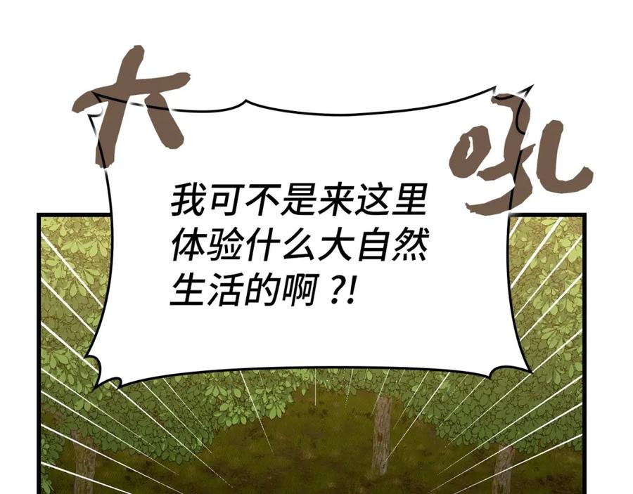 圣子是什么狗屁，这是现代医学的力量 - 第39话 神圣力 - 第88张图