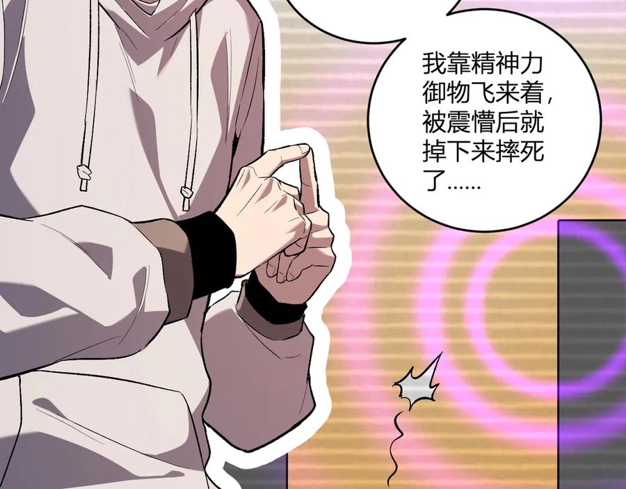《全民末日：我，病毒君王》第39话 瘟疫印记的感应！ 第112页