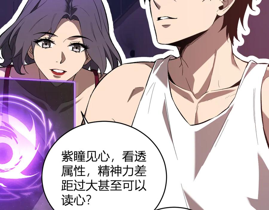 《全民末日：我，病毒君王》第39话 瘟疫印记的感应！ 第30页