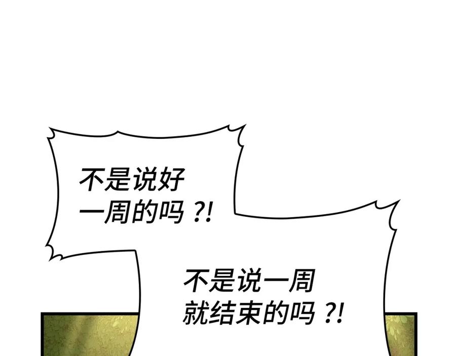 圣子是什么狗屁，这是现代医学的力量 - 第39话 神圣力 - 第82张图