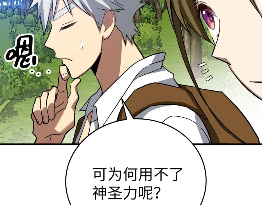 圣子是什么狗屁，这是现代医学的力量 - 第39话 神圣力 - 第168张图