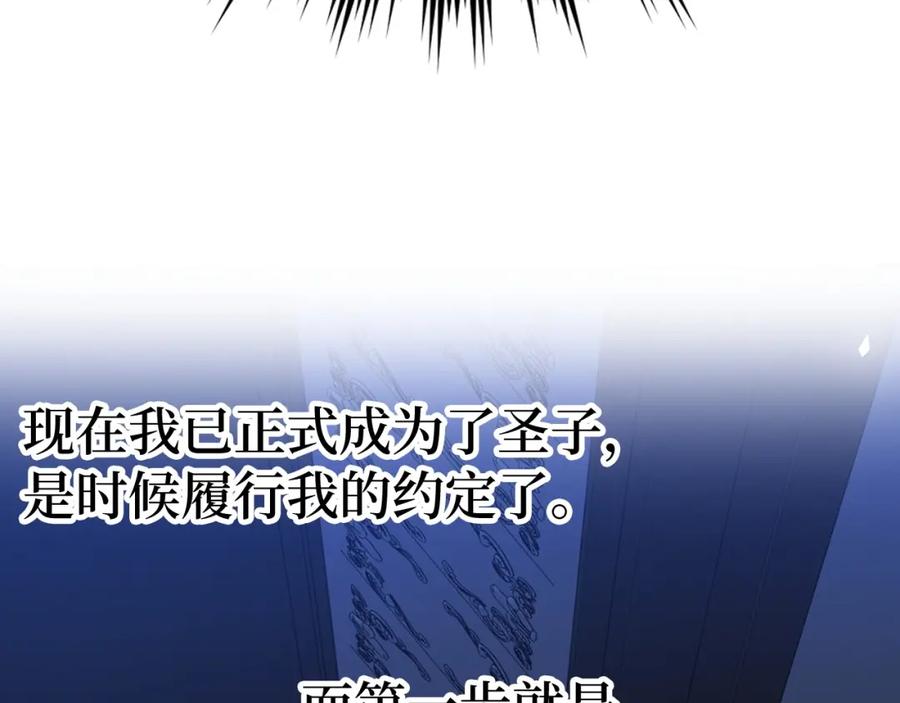 圣子是什么狗屁，这是现代医学的力量 - 第39话 神圣力 - 第206张图