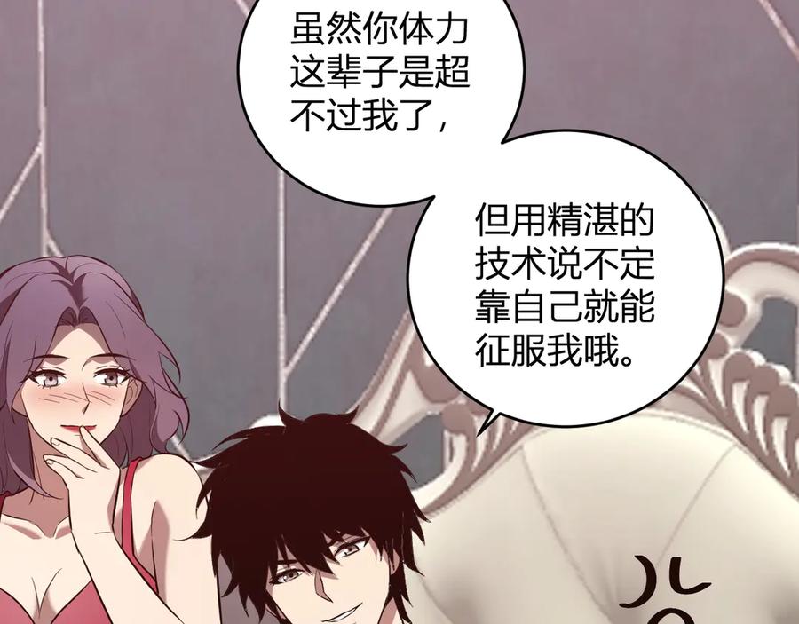 《全民末日：我，病毒君王》第39话 瘟疫印记的感应！ 第86页