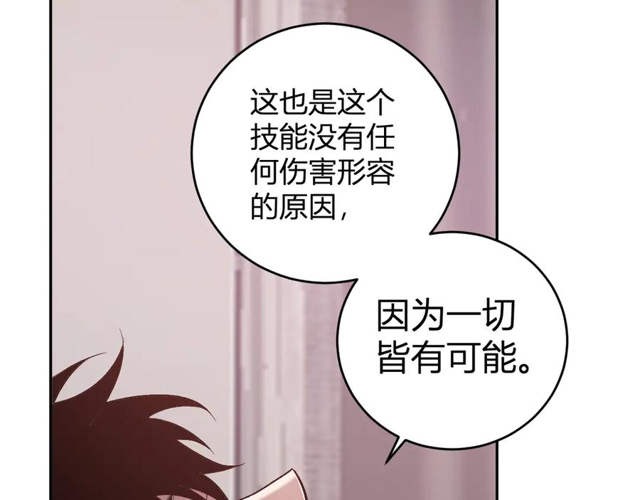 《全民末日：我，病毒君王》第39话 瘟疫印记的感应！ 第46页