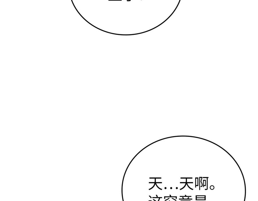 圣子是什么狗屁，这是现代医学的力量 - 第39话 神圣力 - 第143张图