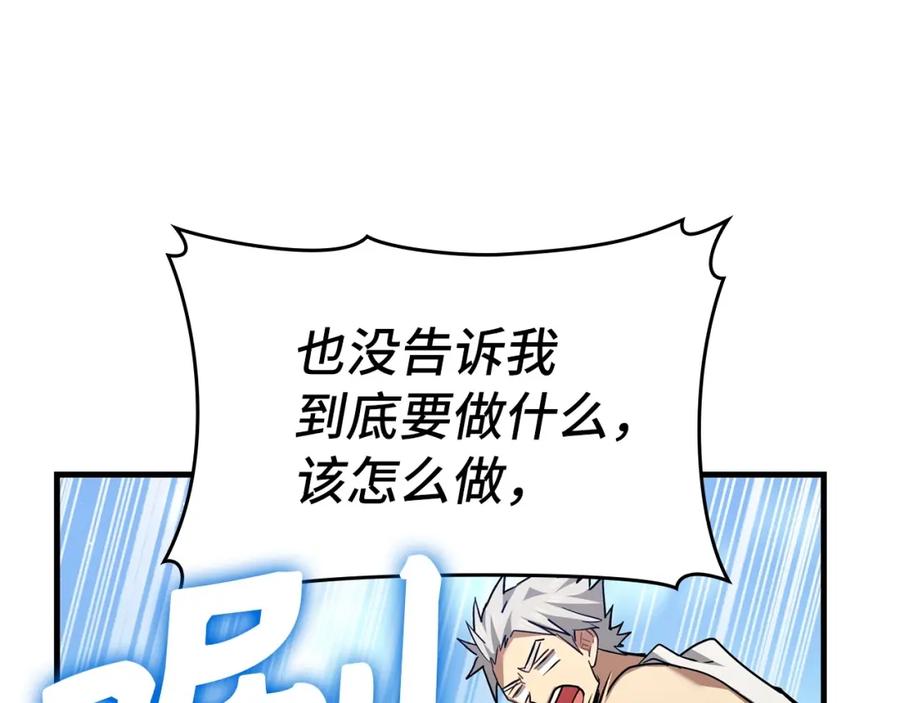 圣子是什么狗屁，这是现代医学的力量 - 第39话 神圣力 - 第78张图