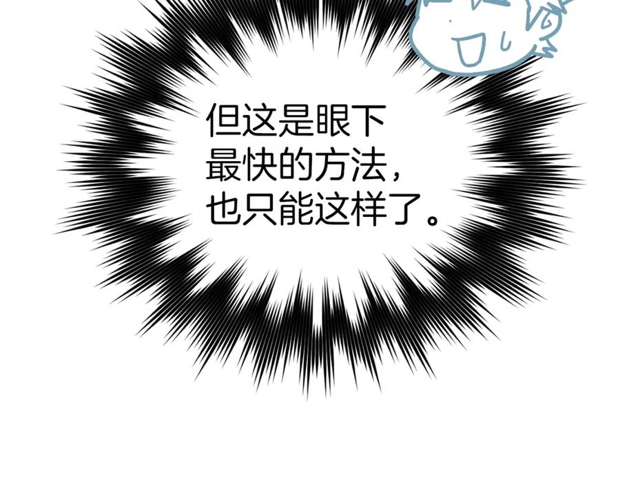 圣子是什么狗屁，这是现代医学的力量 - 第40话 大神官长 - 第102张图