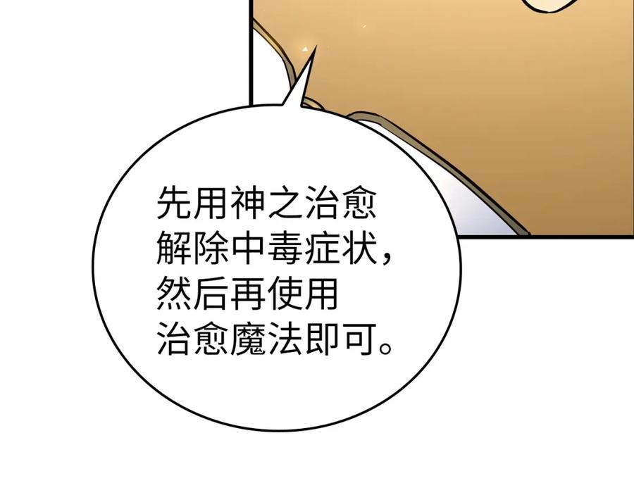 圣子是什么狗屁，这是现代医学的力量 - 第40话 大神官长 - 第166张图