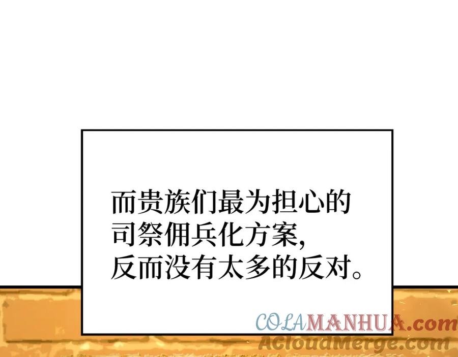 圣子是什么狗屁，这是现代医学的力量 - 第40话 大神官长 - 第113张图