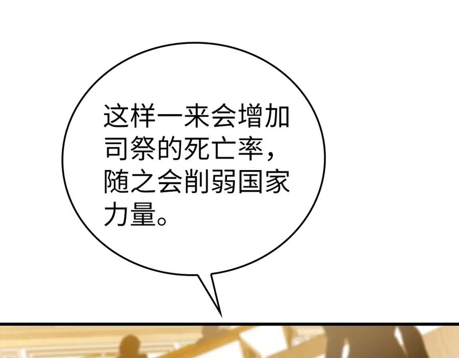 圣子是什么狗屁，这是现代医学的力量 - 第40话 大神官长 - 第30张图