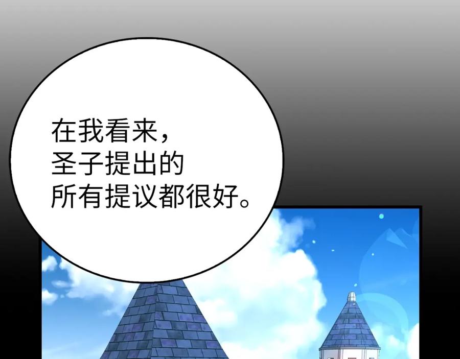 圣子是什么狗屁，这是现代医学的力量 - 第40话 大神官长 - 第80张图