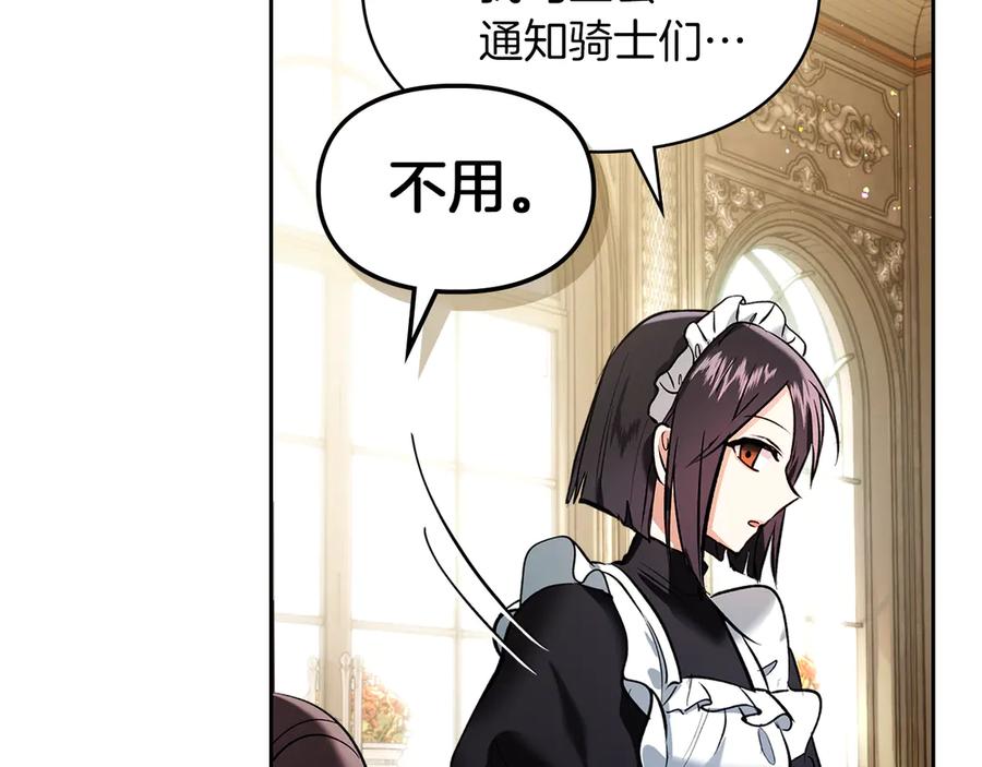 《我才是真正的家主》第41话 故人现身 第63页