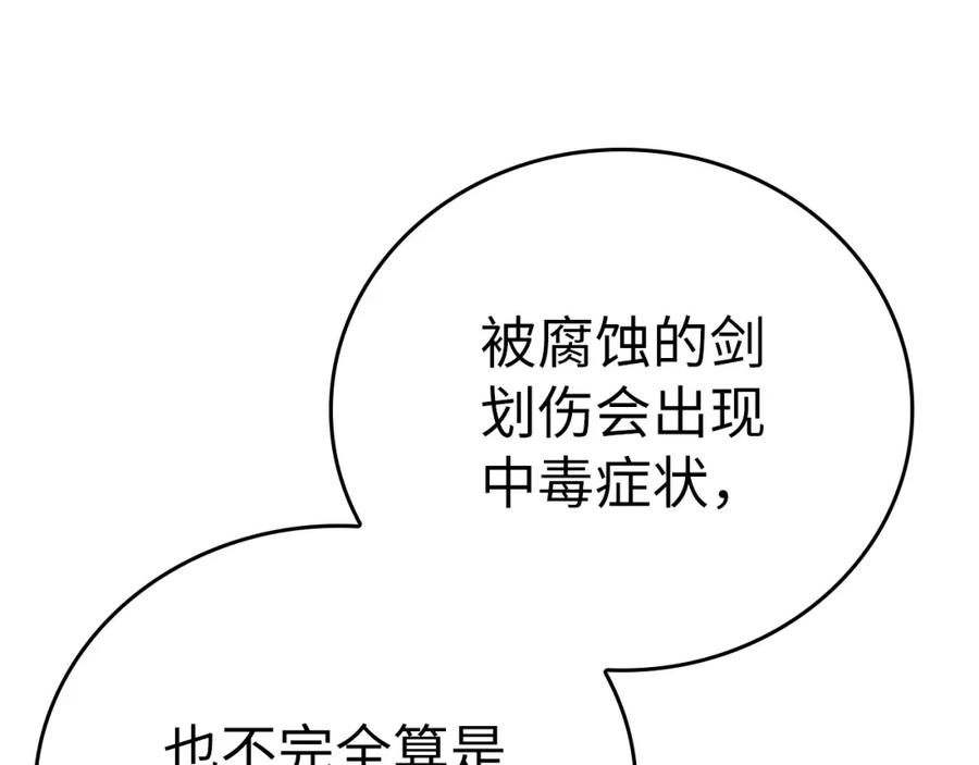 圣子是什么狗屁，这是现代医学的力量 - 第40话 大神官长 - 第175张图