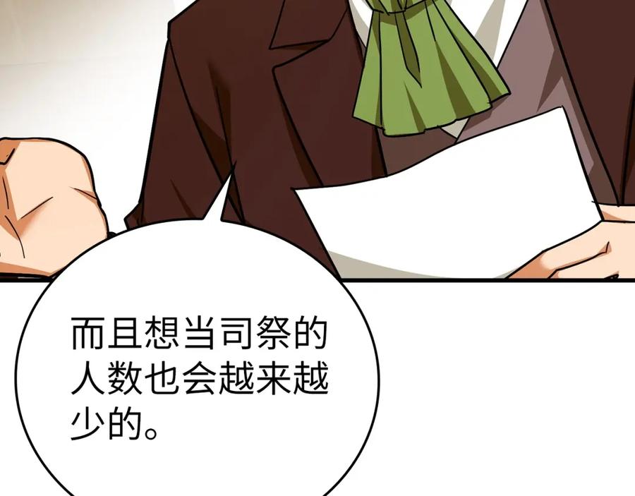 圣子是什么狗屁，这是现代医学的力量 - 第40话 大神官长 - 第32张图