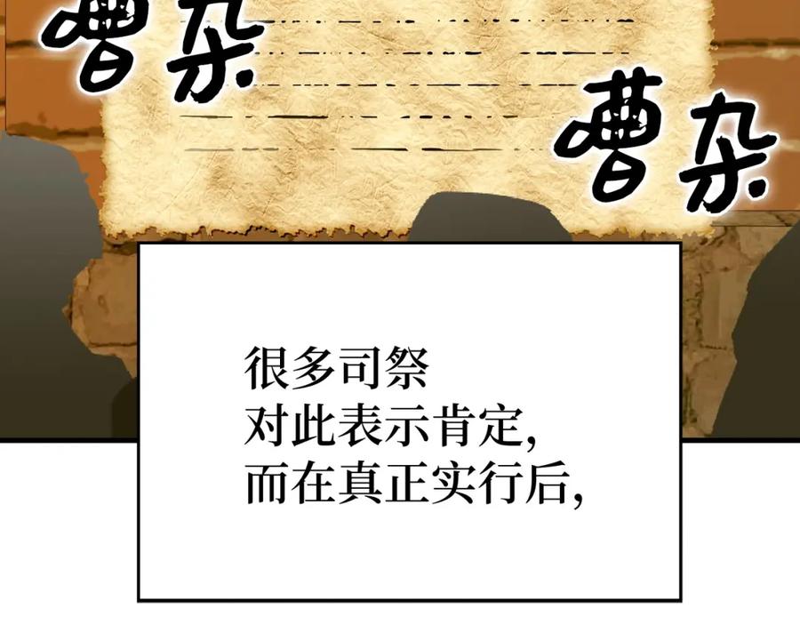 圣子是什么狗屁，这是现代医学的力量 - 第40话 大神官长 - 第115张图