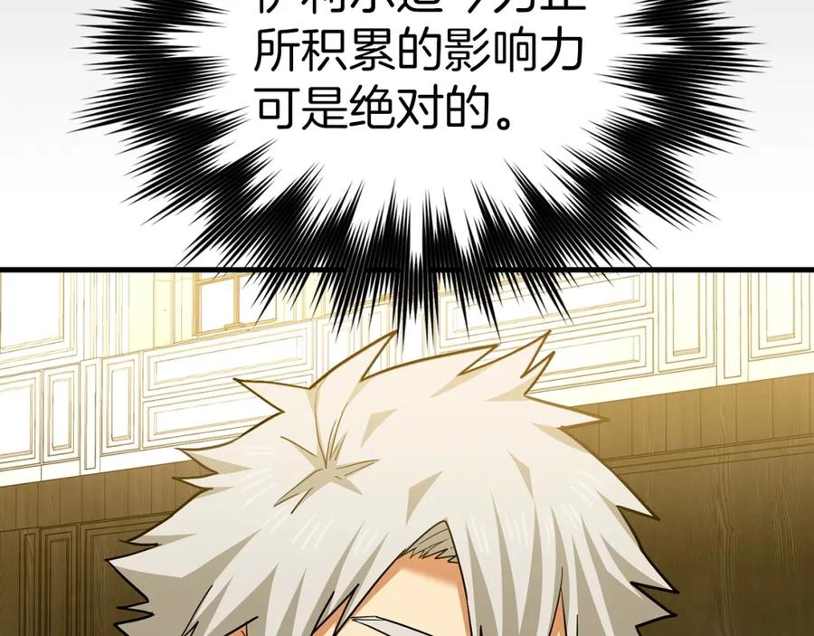 圣子是什么狗屁，这是现代医学的力量 - 第40话 大神官长 - 第95张图