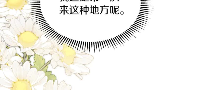 《我才是真正的家主》第41话 故人现身 第84页