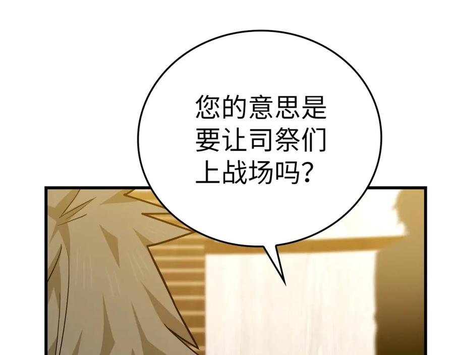 圣子是什么狗屁，这是现代医学的力量 - 第40话 大神官长 - 第27张图