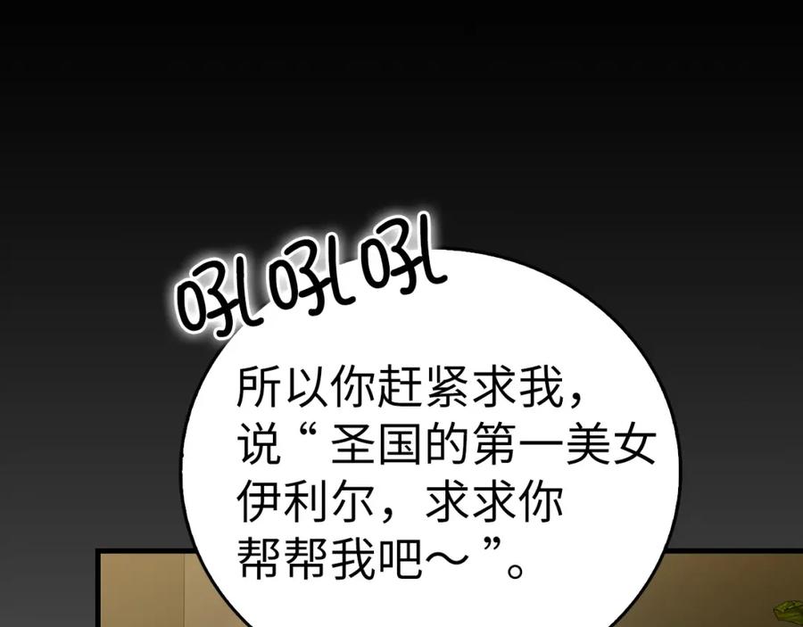 圣子是什么狗屁，这是现代医学的力量 - 第40话 大神官长 - 第92张图