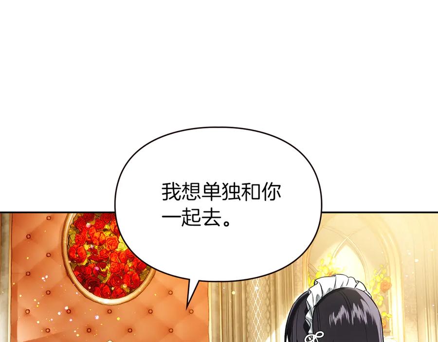 《我才是真正的家主》第41话 故人现身 第66页