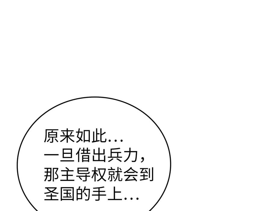 圣子是什么狗屁，这是现代医学的力量 - 第40话 大神官长 - 第70张图